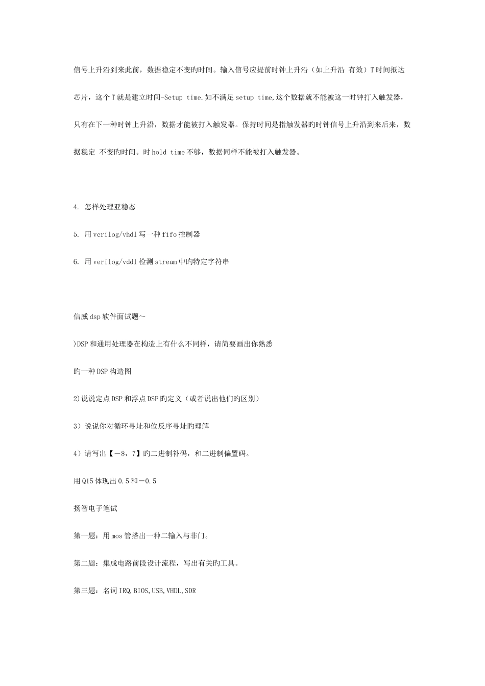 2025年电子类面试题_第2页