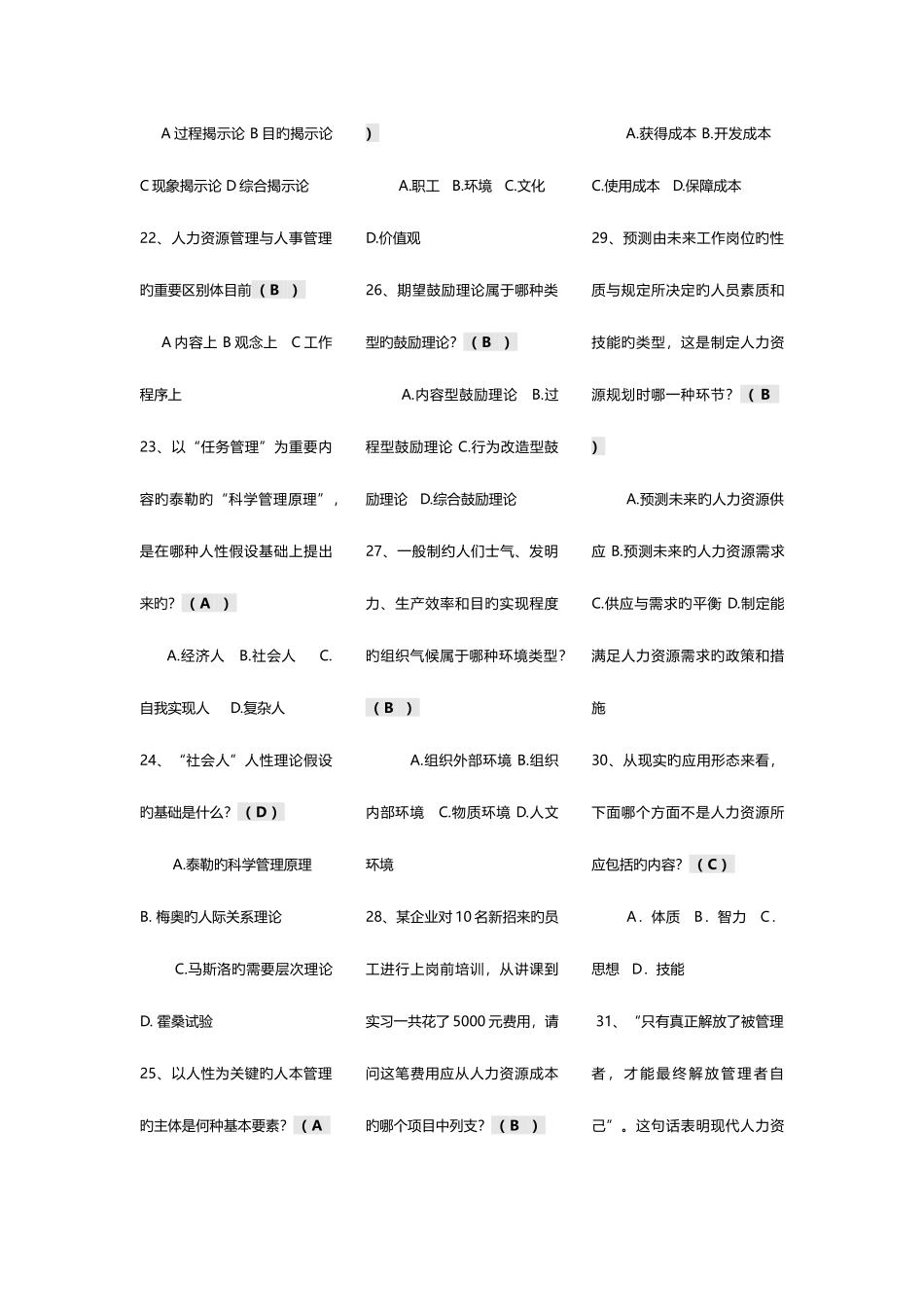 2025年电大人力资源管理考点版排版_第2页