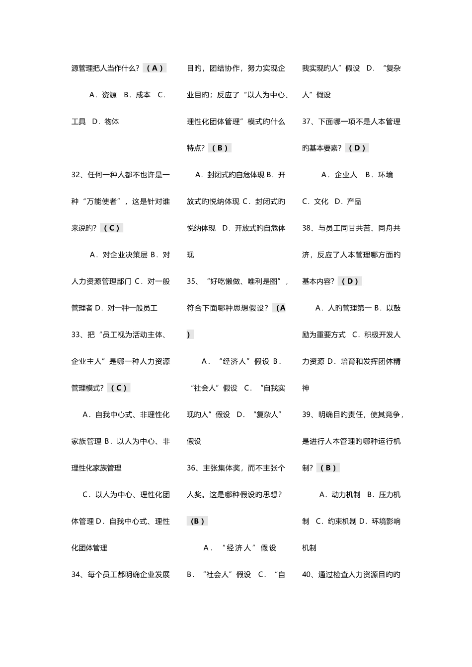 2025年电大人力资源管理考点版排版_第3页