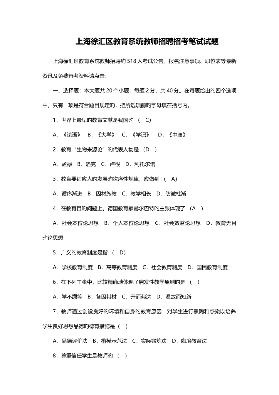 2025年上海徐汇区教育系统教师招聘招考笔试试题_第1页