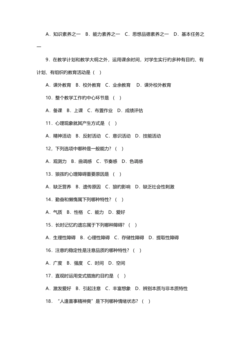 2025年上海徐汇区教育系统教师招聘招考笔试试题_第2页