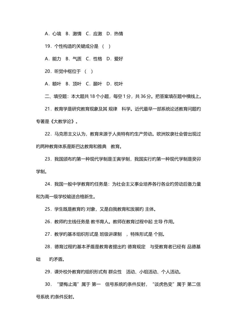 2025年上海徐汇区教育系统教师招聘招考笔试试题_第3页