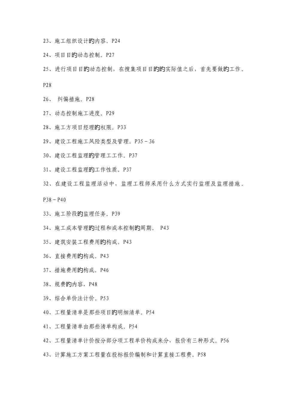 2025年二级建造师施工管理考点_第2页