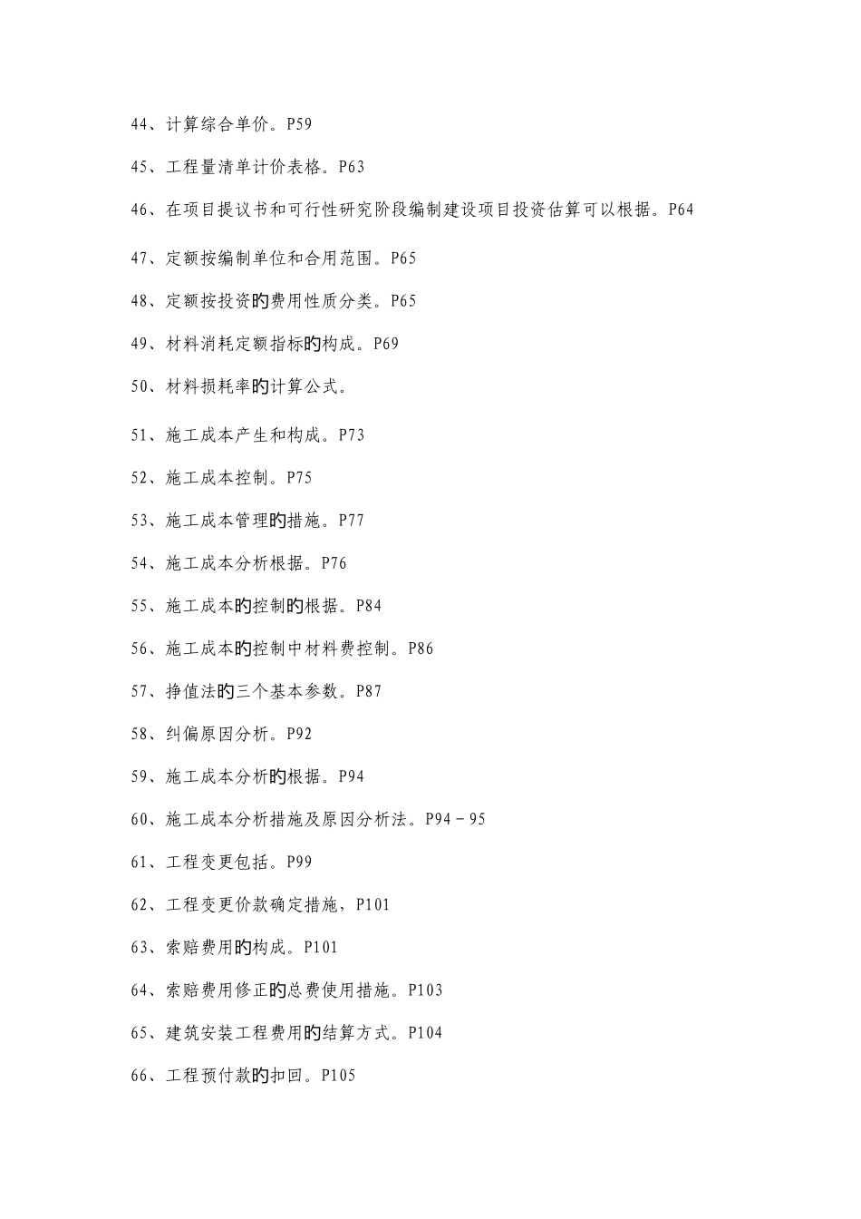 2025年二级建造师施工管理考点_第3页