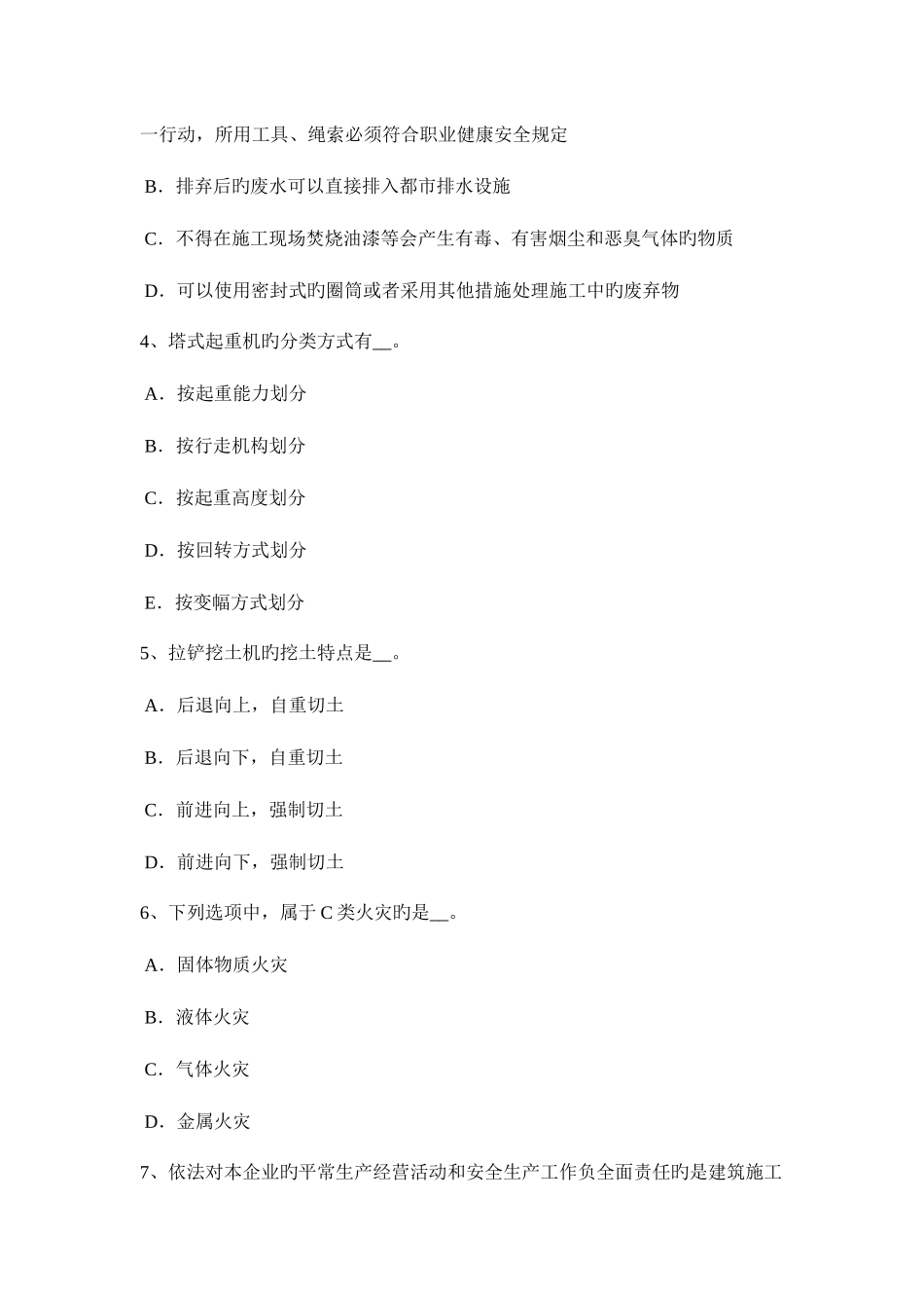 2025年上半年广西电梯安全员考试试题_第2页