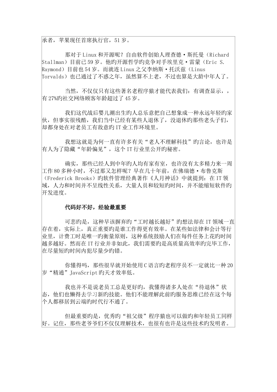 2025年程序员老了还能不能编程_第2页