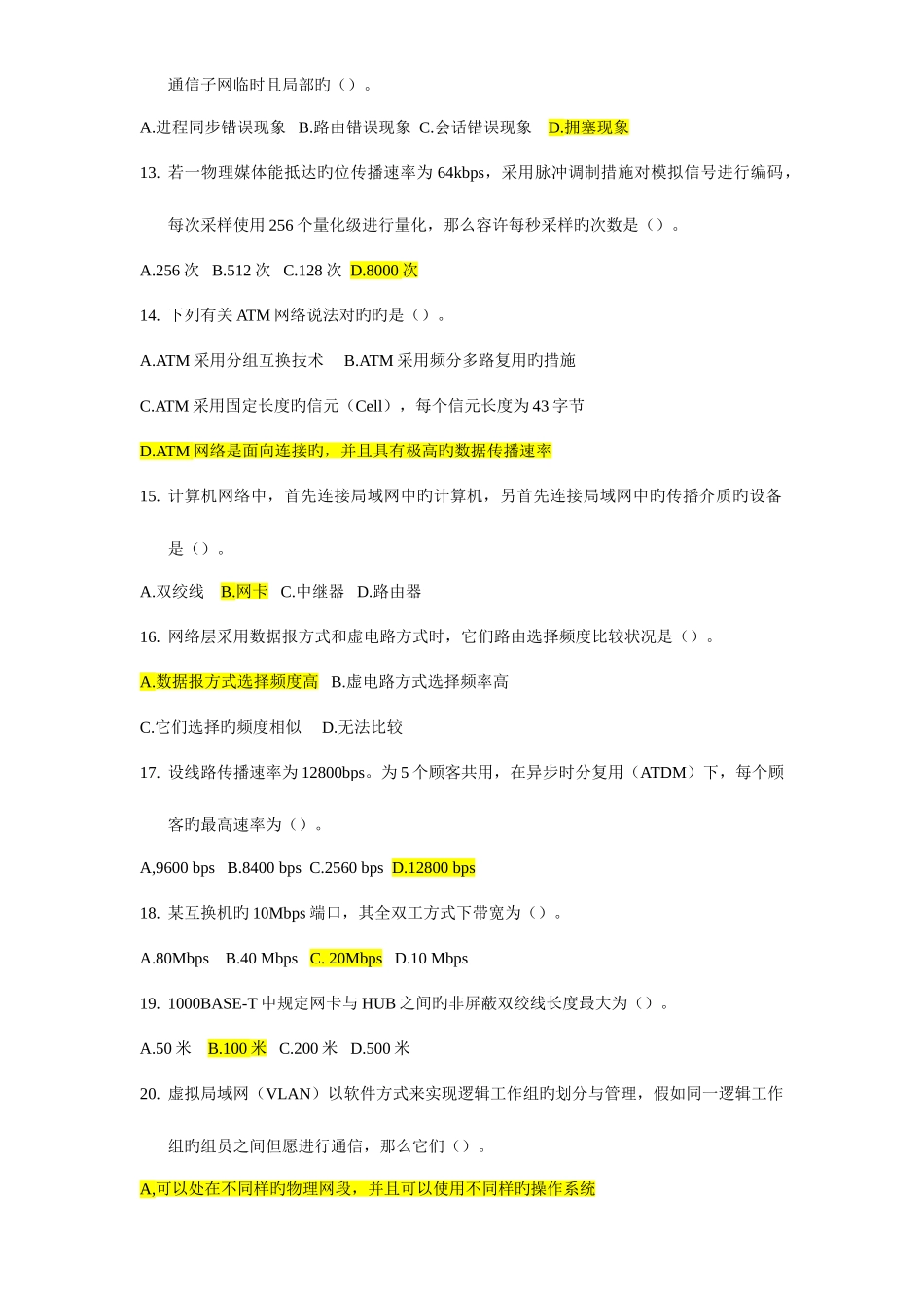 2025年浙江省高校计算机等级考试三级网络技术试卷_第2页