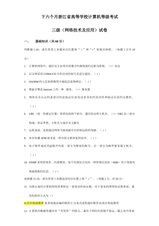 2025年浙江省高校计算机等级考试三级网络技术试卷
