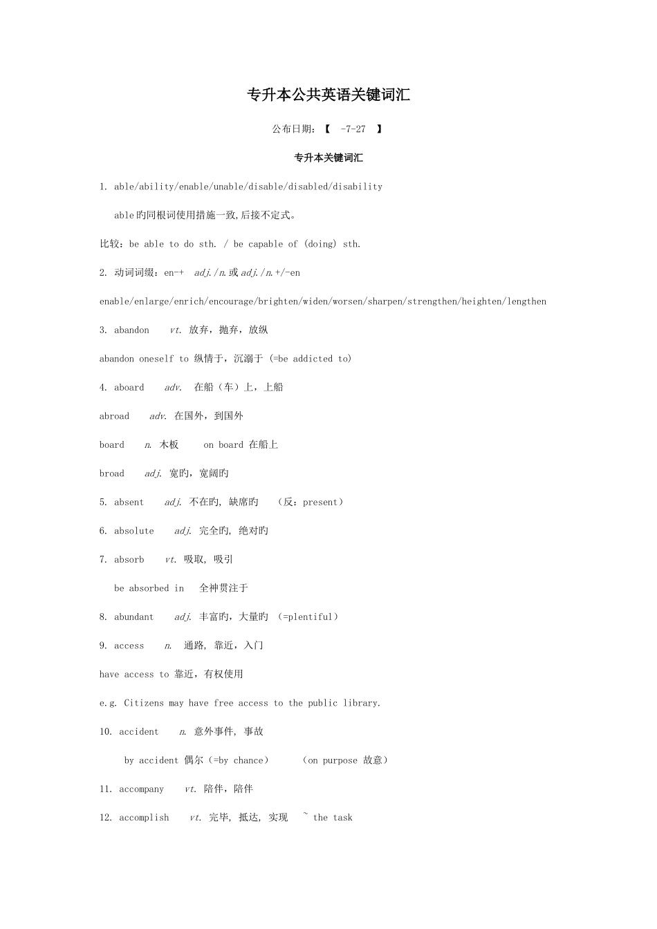 2025年专升本英语知识点汇总_第1页