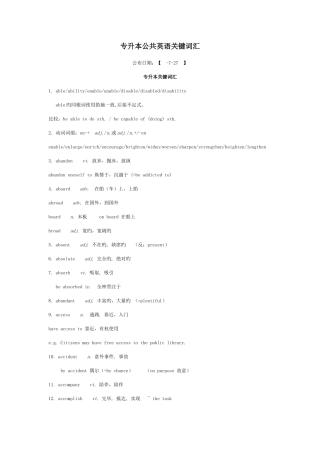 2025年专升本英语知识点汇总
