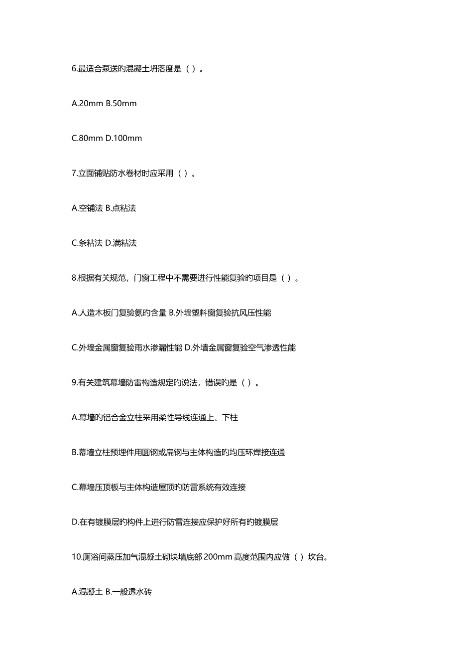 2025年二级建造师建筑实务真题及答案解析_第2页