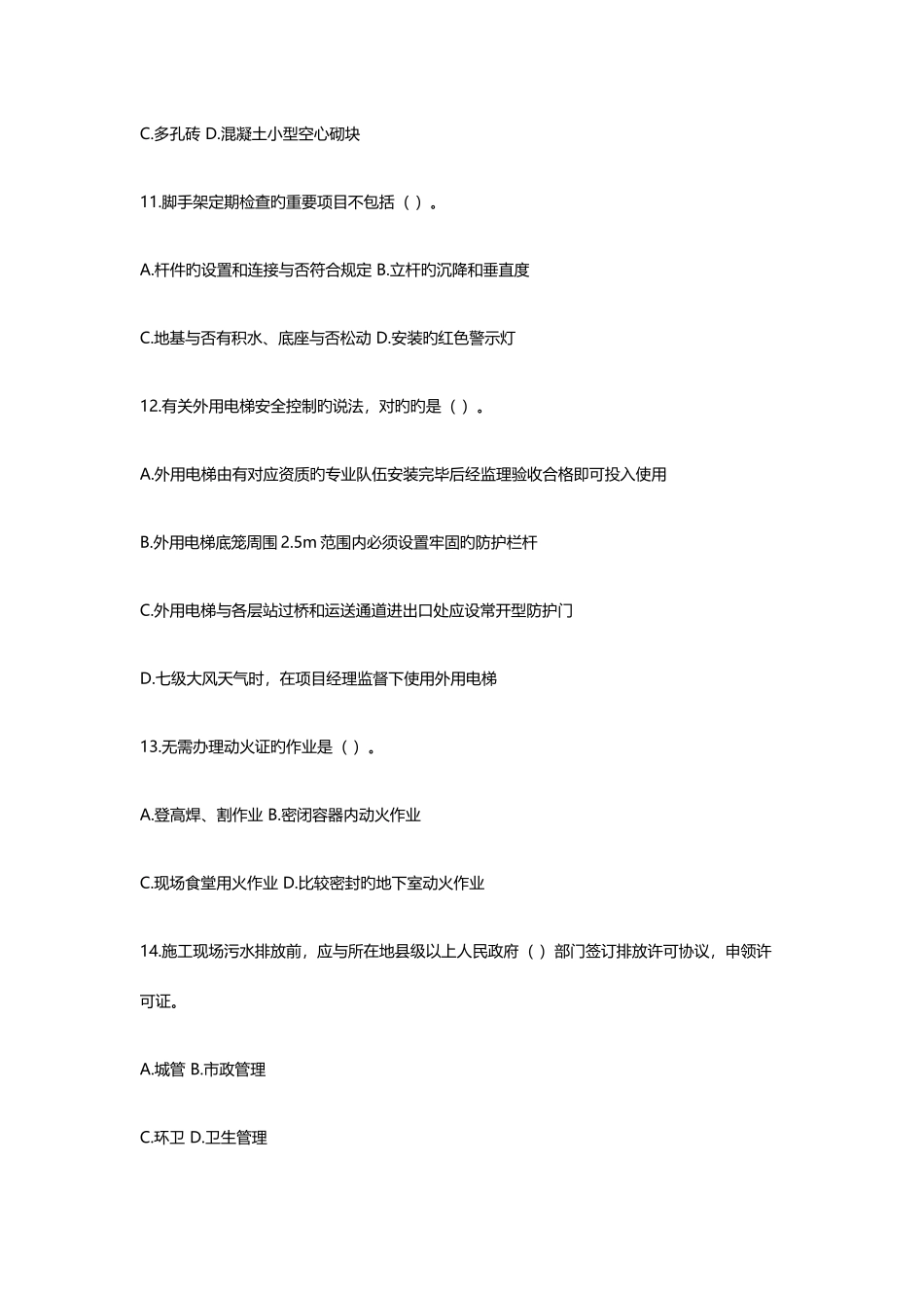 2025年二级建造师建筑实务真题及答案解析_第3页