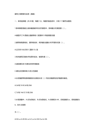 2025年二级建造师建筑实务真题及答案解析