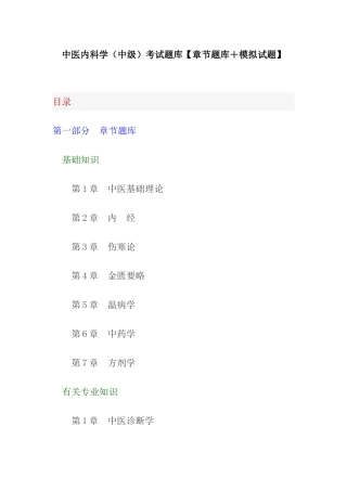 2025年中医内科学中级考试题库章节题库模拟试题