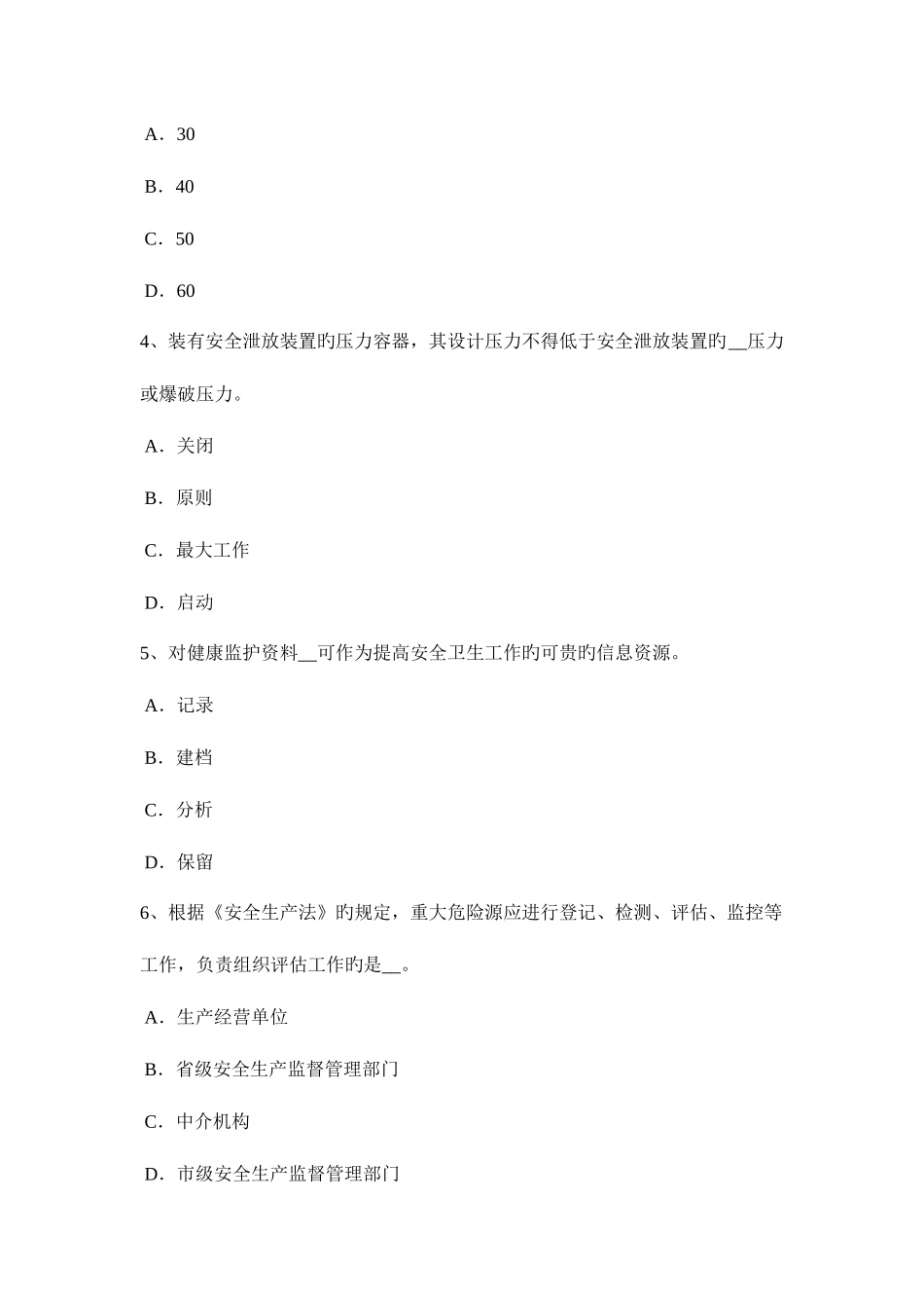 2025年下半年黑龙江安全工程师安全生产法民用爆炸物品安全管理条例的适用范围考试题_第2页