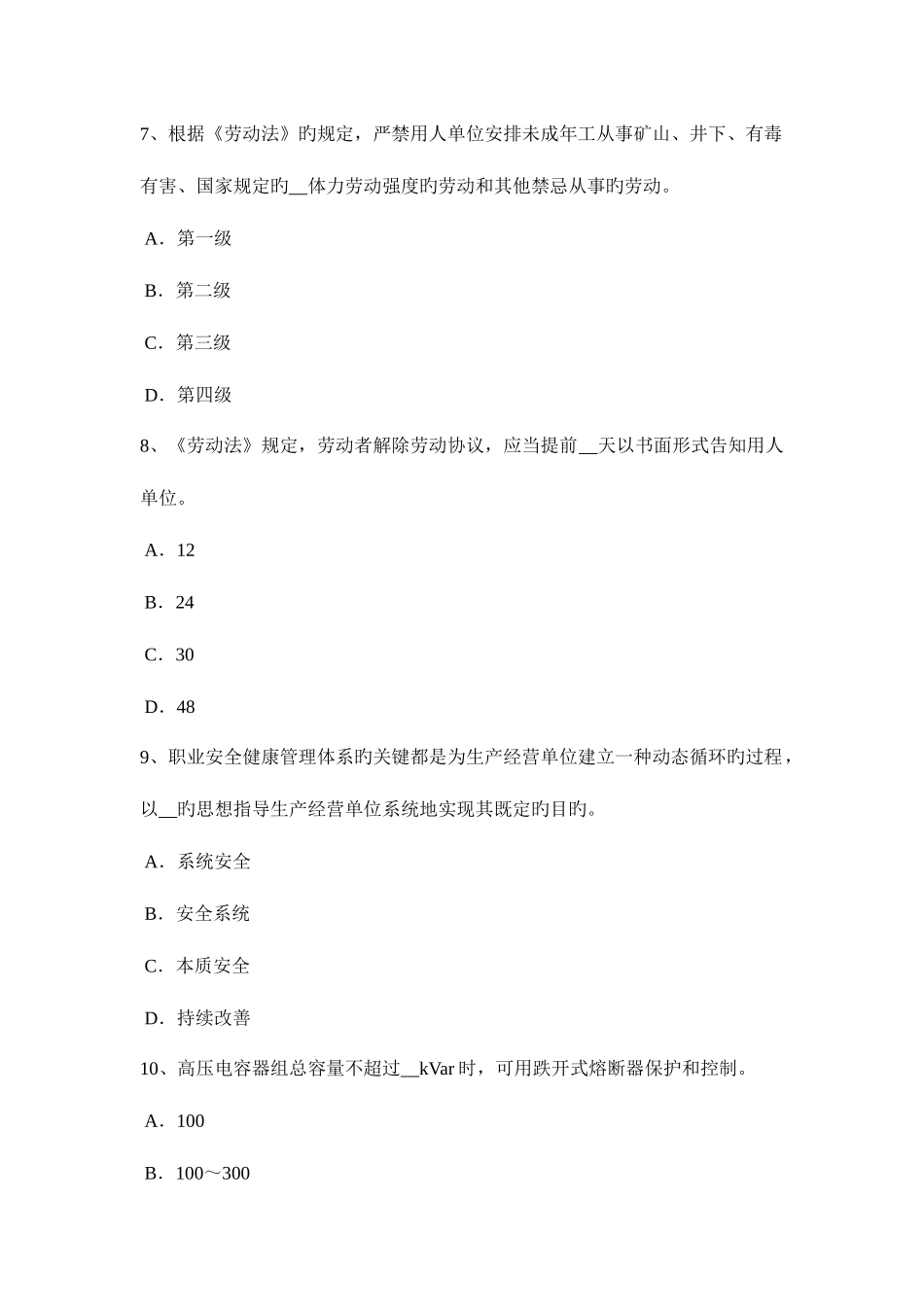 2025年下半年黑龙江安全工程师安全生产法民用爆炸物品安全管理条例的适用范围考试题_第3页
