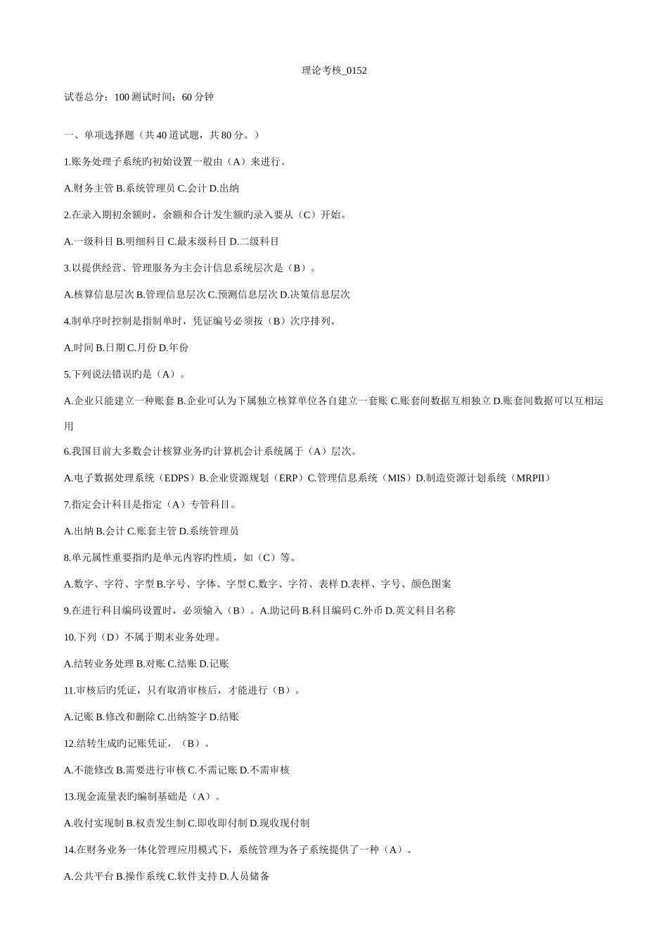 2025年电大形成性考核会计电算化任务理论考核_第1页