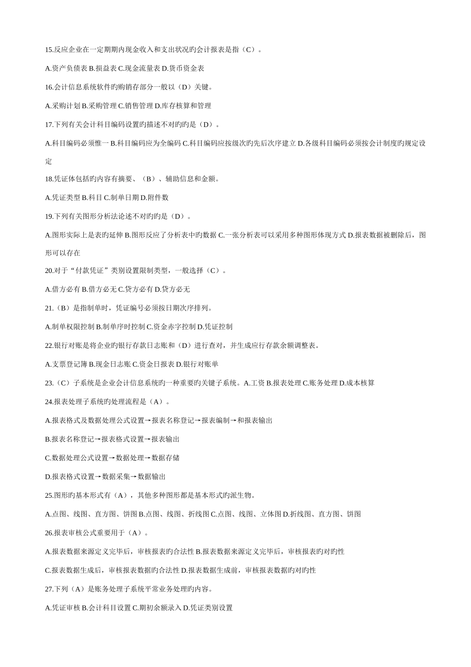 2025年电大形成性考核会计电算化任务理论考核_第2页