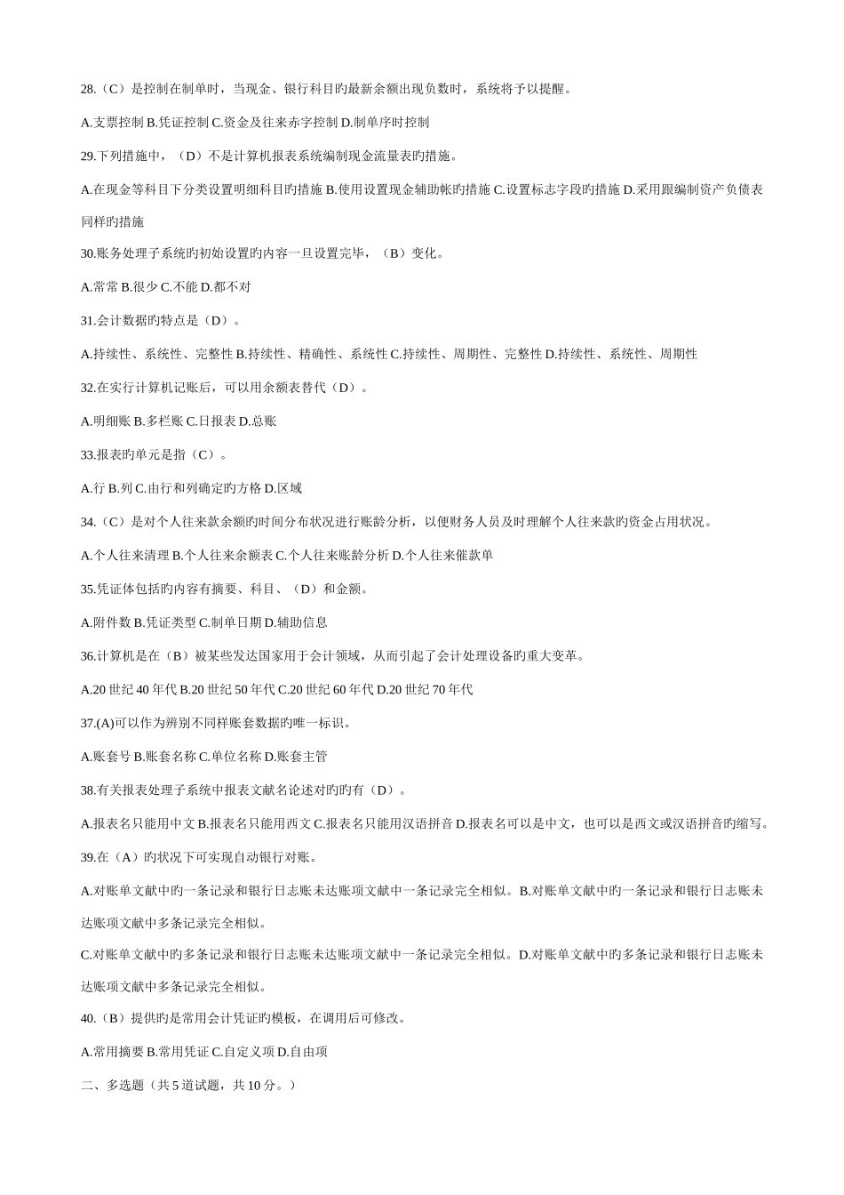 2025年电大形成性考核会计电算化任务理论考核_第3页