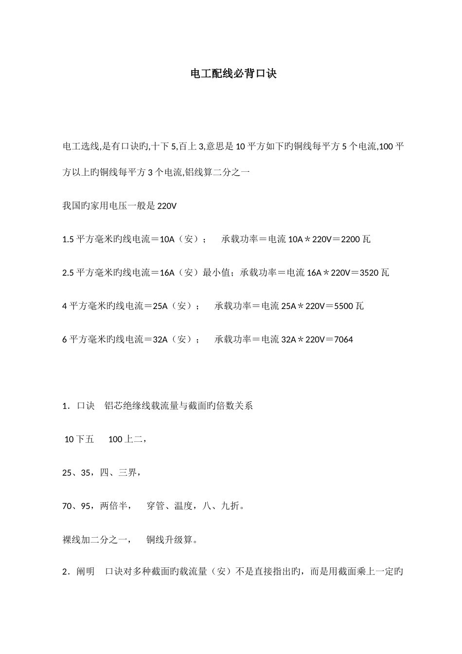 2025年电工配线必背口诀_第1页