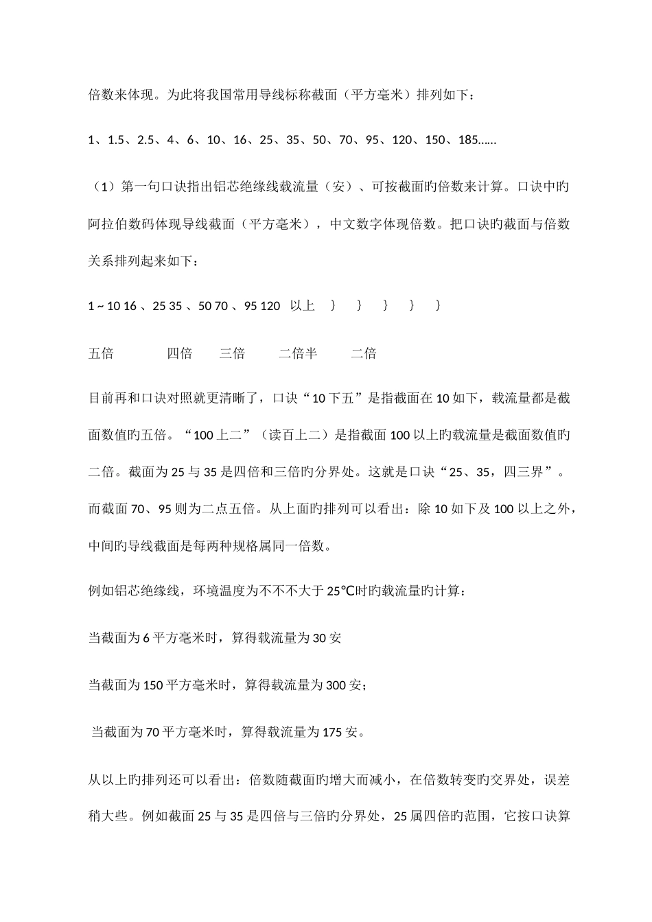 2025年电工配线必背口诀_第2页