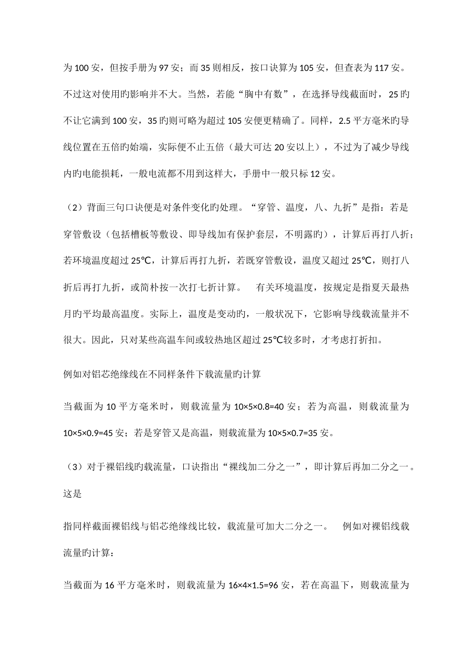 2025年电工配线必背口诀_第3页