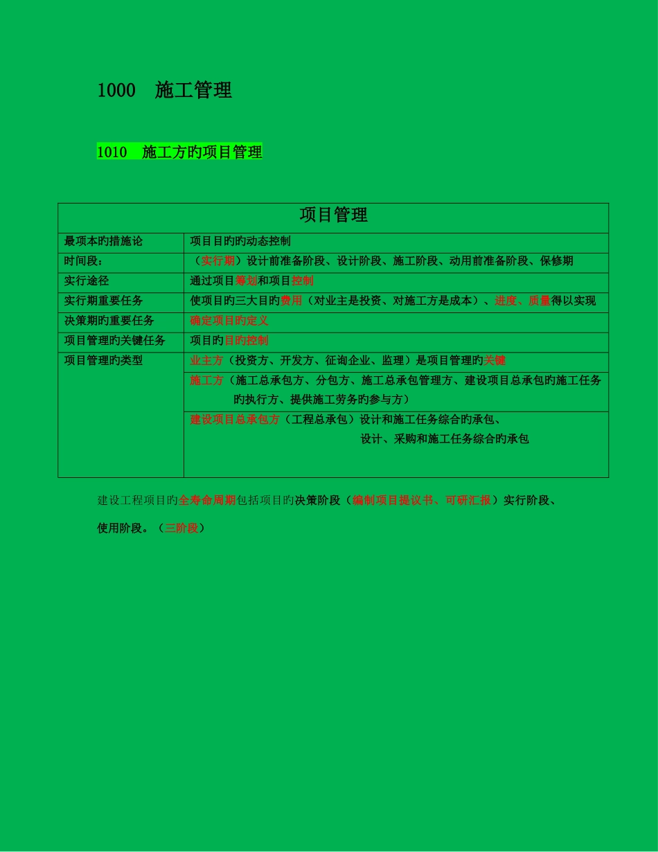 2025年二级建造师施工管理讲义及重点笔记_第1页