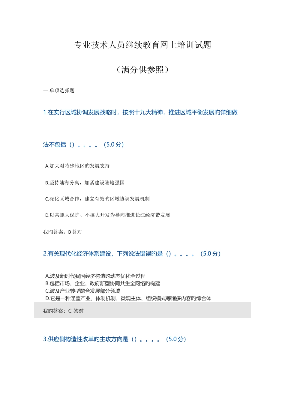 2025年专业技术人员继续教育网上培训试题满分供参考_第1页