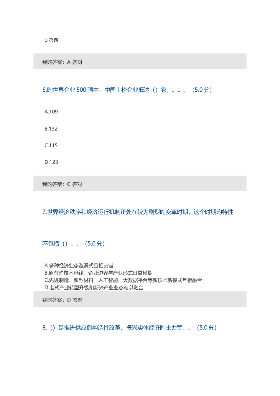 2025年专业技术人员继续教育网上培训试题满分供参考_第3页