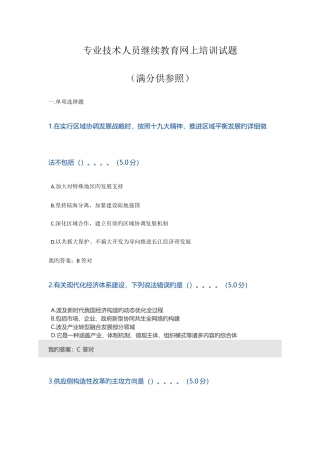 2025年专业技术人员继续教育网上培训试题满分供参考