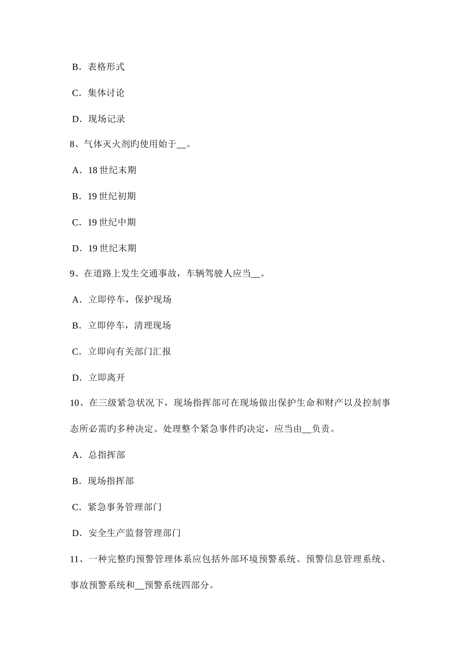 2025年下半年江苏省安全工程师安全生产技术砂轮机的安全技术要求考试试题_第3页
