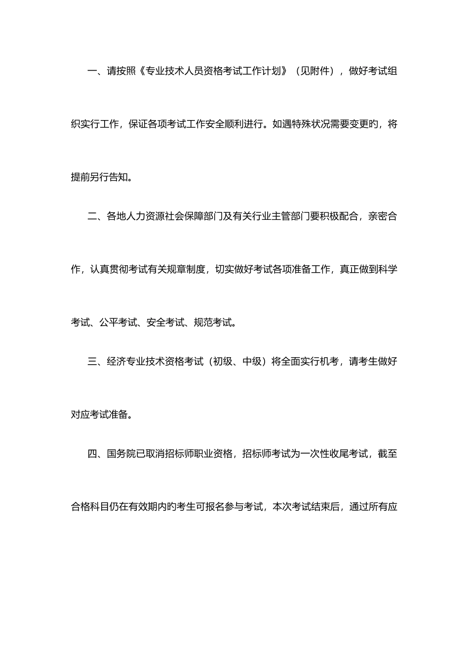 2025年专业技术人员资格考试计划_第2页