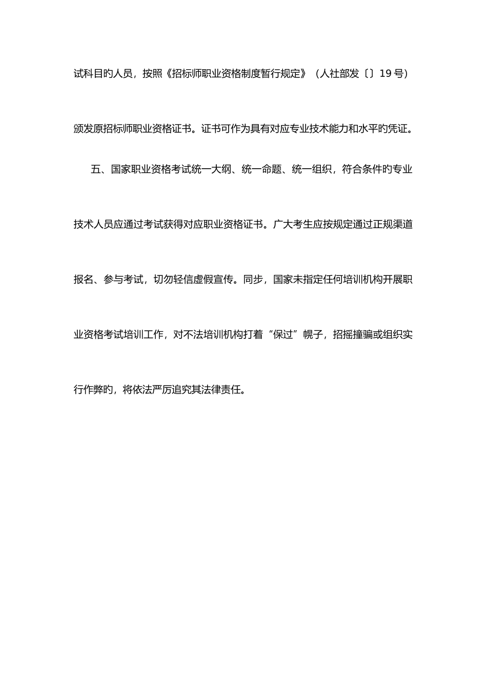 2025年专业技术人员资格考试计划_第3页