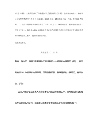2025年专业技术人员资格考试计划