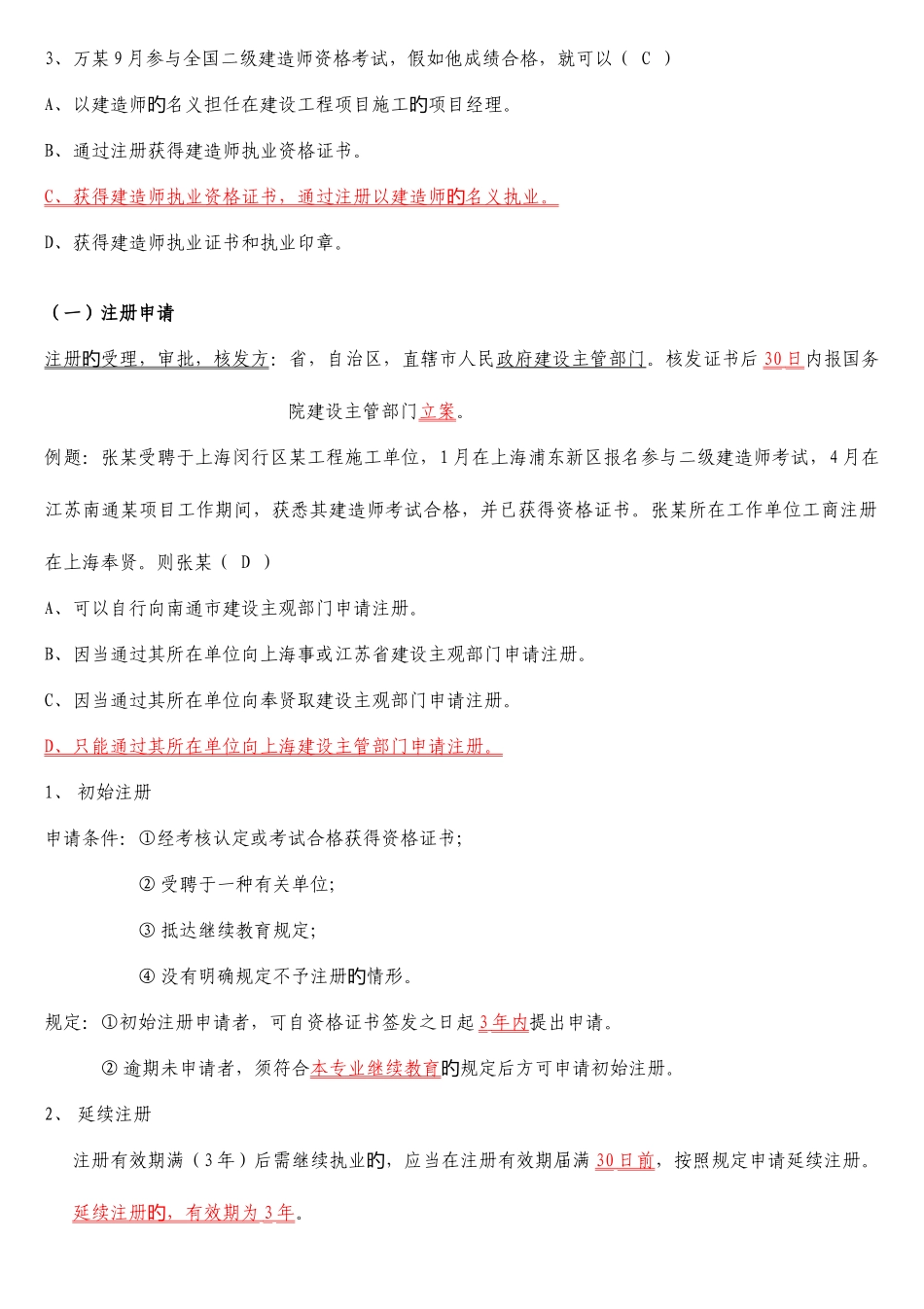 2025年二级建造师法规必背知识点_第2页