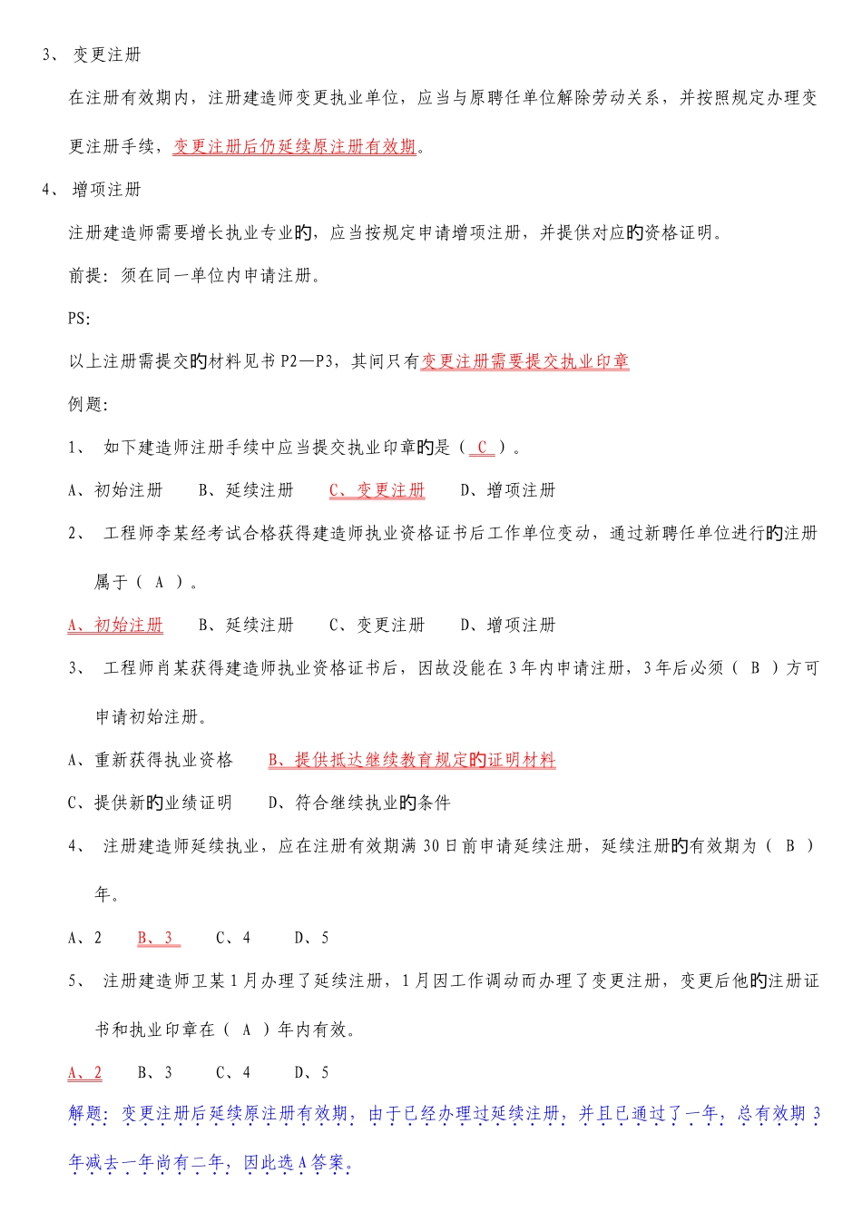 2025年二级建造师法规必背知识点_第3页