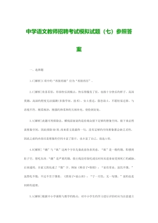 2025年中学语文教师招聘考试模拟试题七参考答案