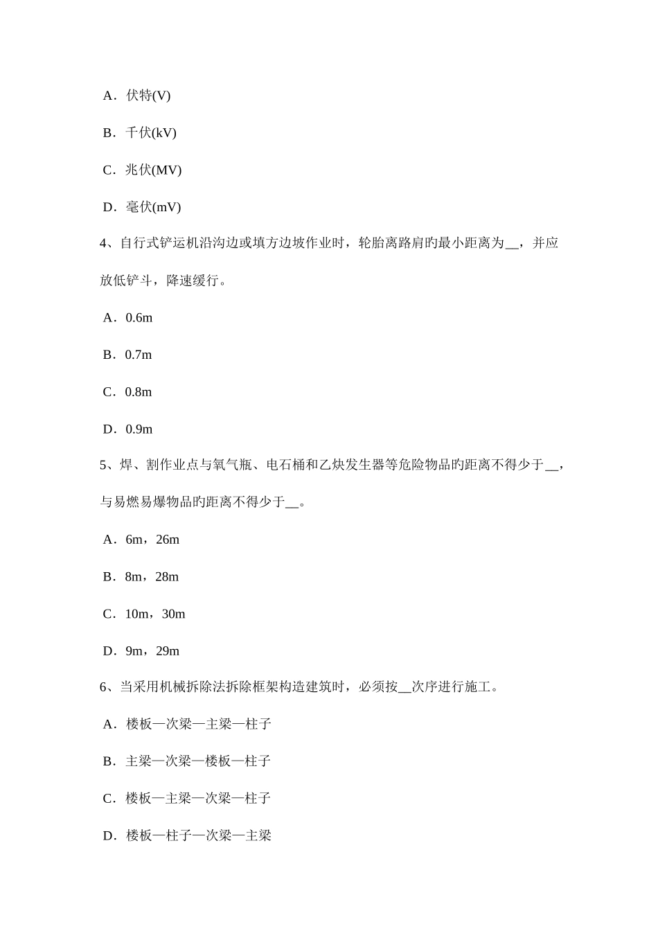 2025年下半年山东省安全员A证考试试题_第2页