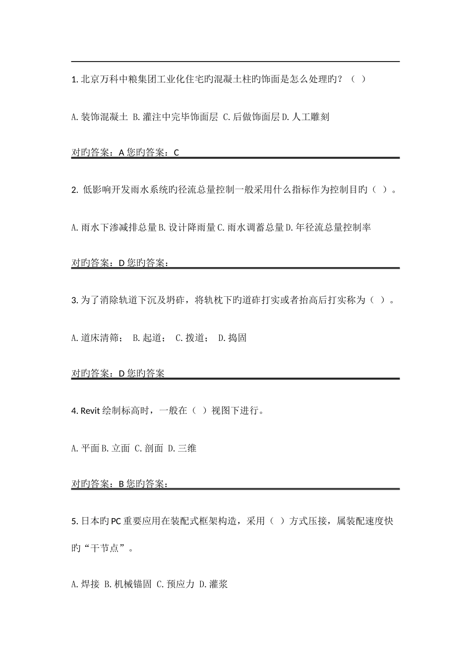 2025年二建继续教育选修课题库_第1页