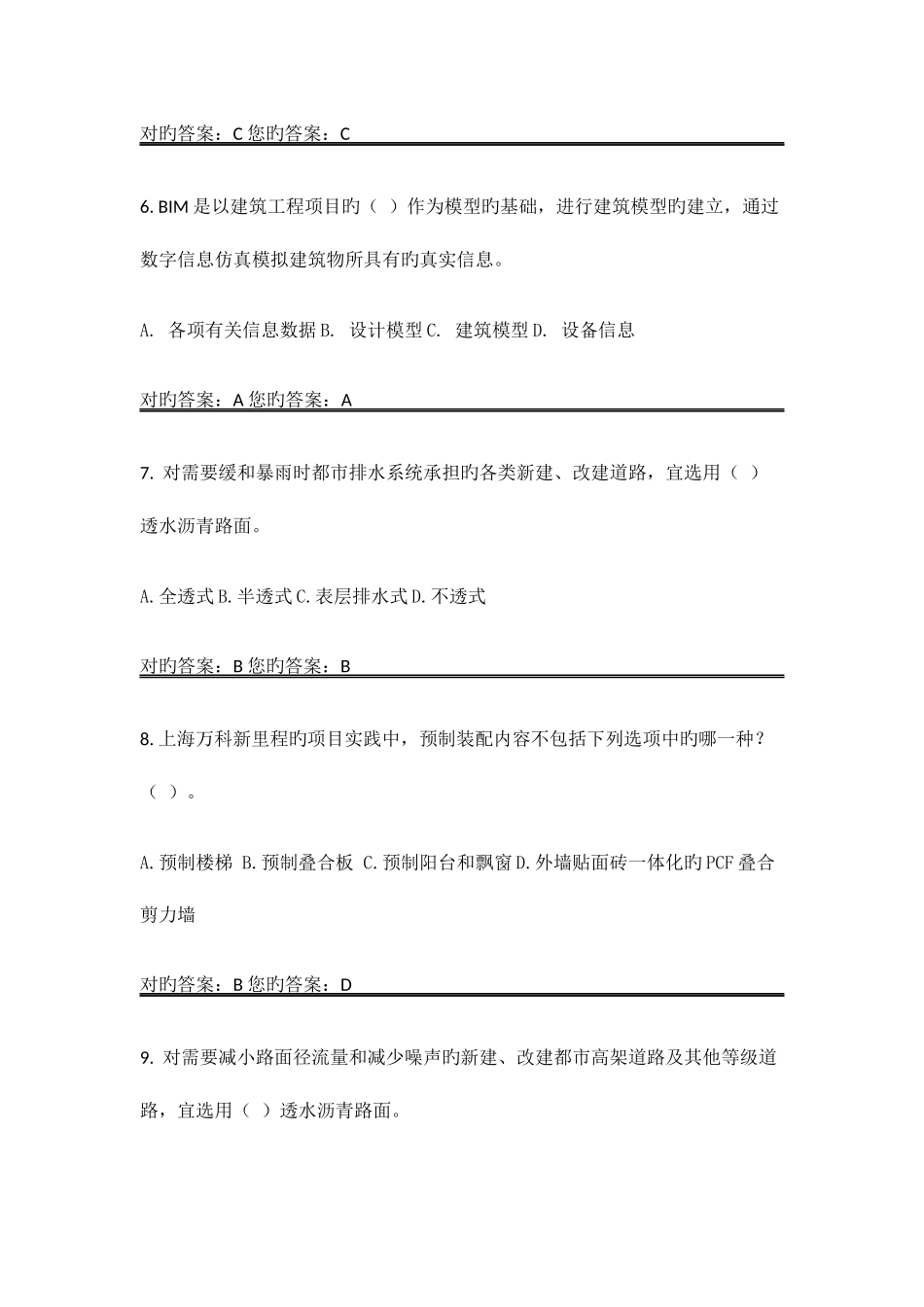 2025年二建继续教育选修课题库_第2页