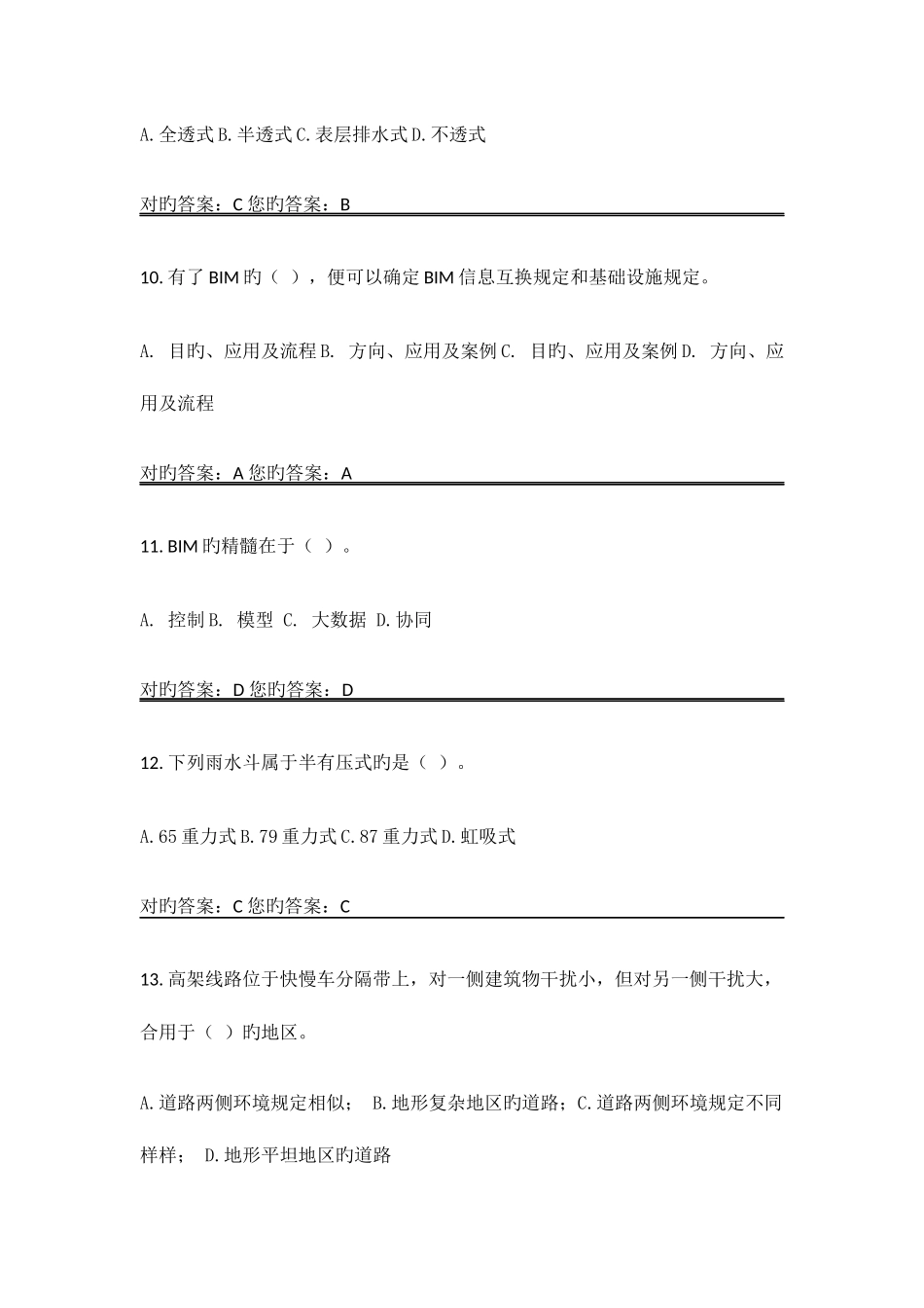 2025年二建继续教育选修课题库_第3页