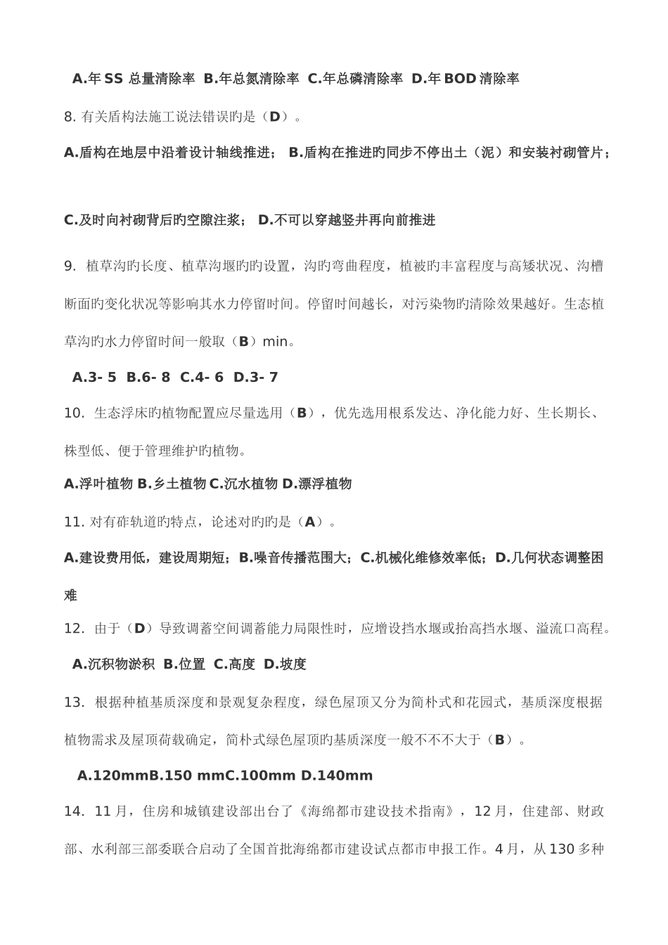 2025年二级建造师继续教育选修课考试题及答案资料_第2页