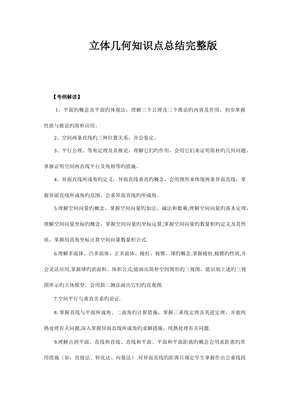 2025年立体几何知识点总结_第1页