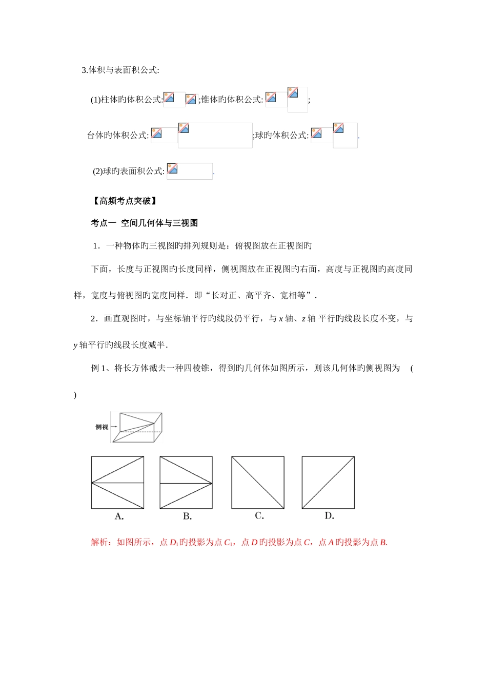 2025年立体几何知识点总结_第3页