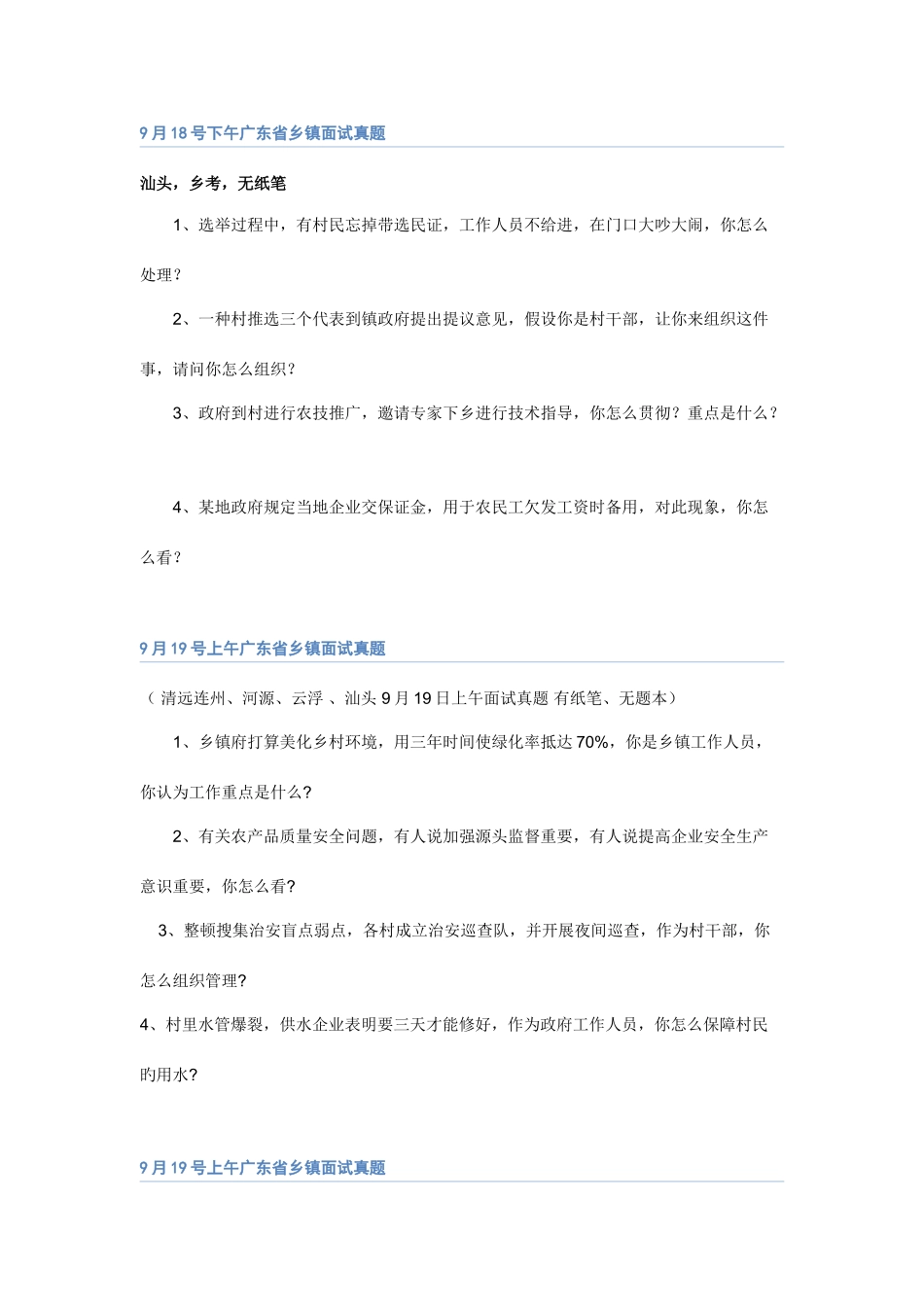 2025年乡镇公务员考试面试真题_第2页