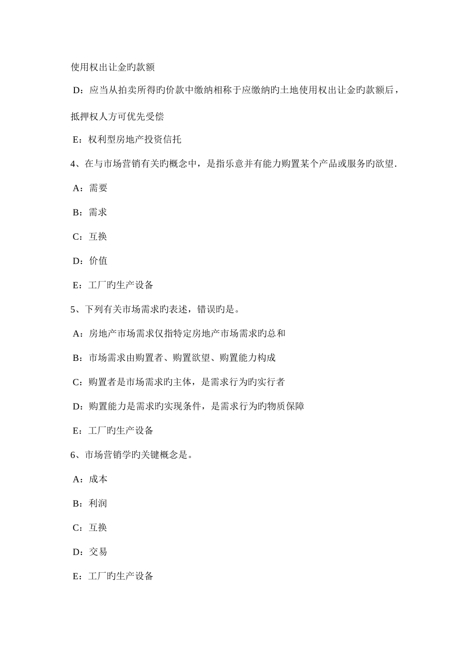 2025年上半年江西省房地产经纪人经纪实务市场比较法考试试题_第2页