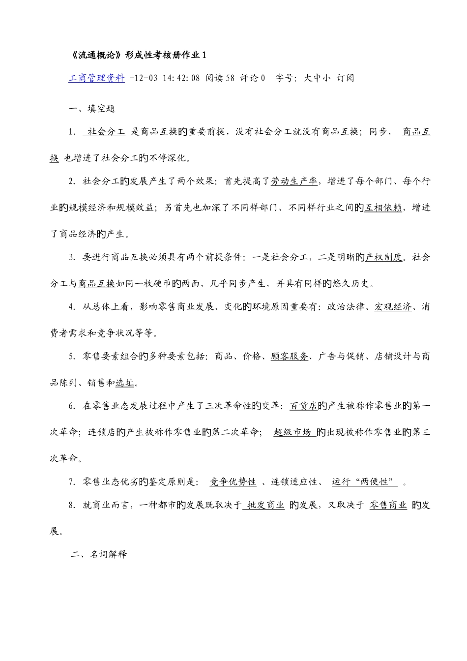 2025年电大流通概论形成性考核册_第1页