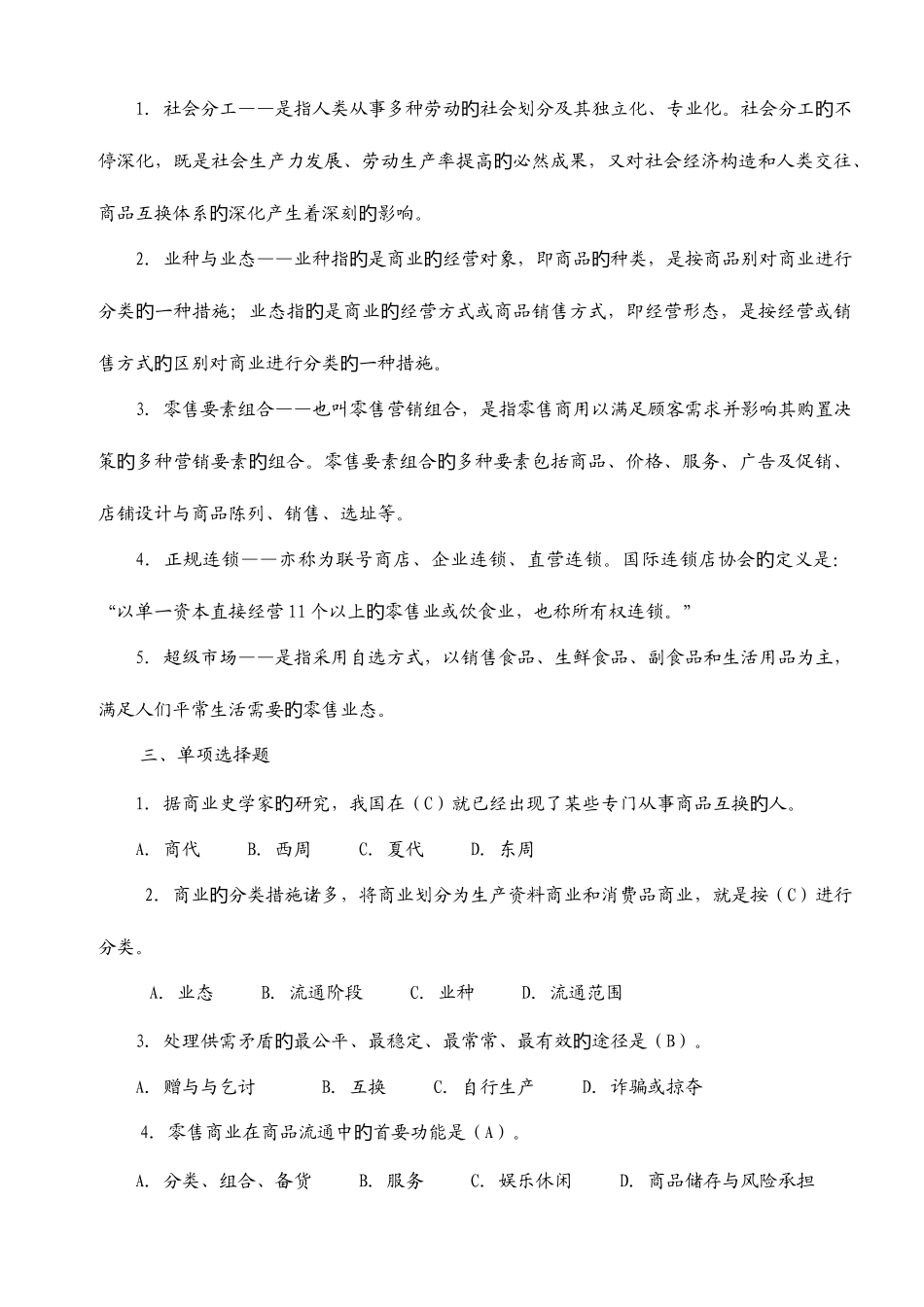2025年电大流通概论形成性考核册_第2页