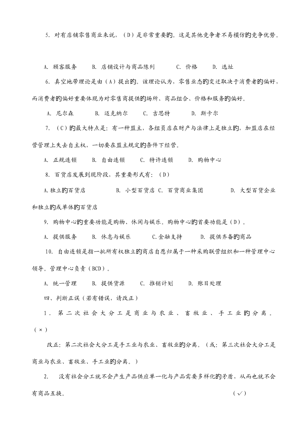 2025年电大流通概论形成性考核册_第3页