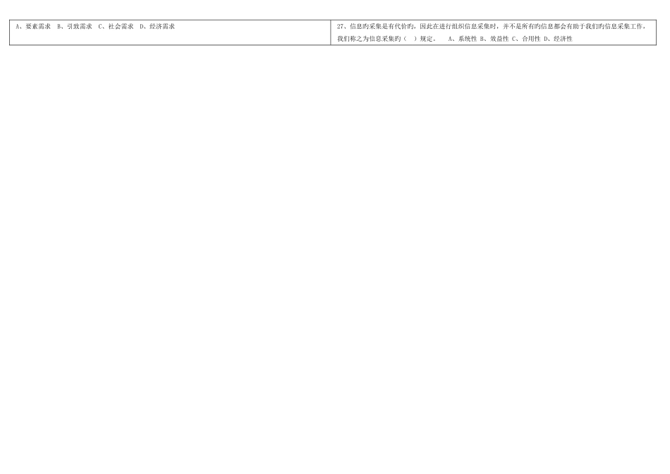 2025年人力资源管理师三级考试理论模拟_第2页